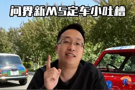 问界M5定车 有些小问题想吐槽#问界M5 #说车聊车 #嘉悦说车