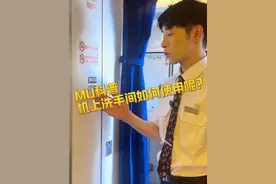 机上洗手间不好用？东东来教你视频封面