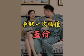 一个方法快速搞懂“五行” #涨知识 #趣味历史 #五行视频封面