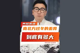 到底南方冷，还是北方更冷啊？你冬天几天洗一次澡啊？#南北方过冬的差异  #南北差异  #内容过于真实