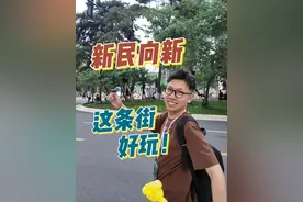 7月5日，长春#新民大街  正式开街！在这儿都有哪些好玩的、好逛的呢？跟着记者，一起游览！视频太短，装不下街道的热情，还得您亲自来体验哦！（记者：唐铭泽、张文嵘、赵丹丹）#秀我中国
