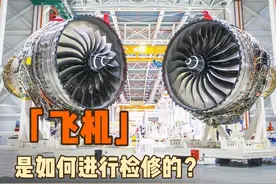价值上亿的飞机，是如何进行检修的？飞机检修员又是怎样工作的？