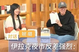 #老俞闲话 对话姚璐：伊拉克夜市反差强烈——喝茶、烧烤、搓麻将 #大有学问视频封面