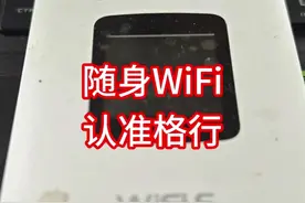 格行随身WiFi肯定比其它杂牌子速度快可靠，做自媒体就选它吧视频封面