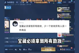 宝藏必须拿到所有助攻！  #王者荣耀