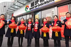 ‌祥蛇纳福，新岁启封！国行重庆银行驻梁18载，视频封面