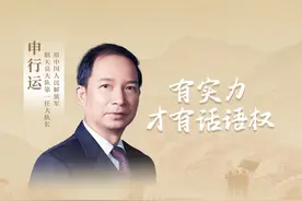 名家评论|原中国人民解放军航天员大队第一任大队长申行运视频封面