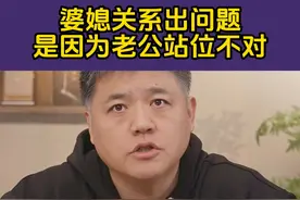 要想婆媳关系好，老公的态度起到至关重要的作用，老公只需坚定站在妻子这边，就能平稳解决婆媳问题！
#情感 #家庭 #夫妻 #婆媳关系 #婆媳矛盾视频封面