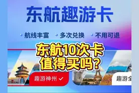 你管这个叫东航随心飞？只推荐这两种人买！ 我没买#随心飞