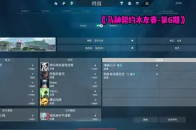 抛下一周的烦恼，参加一场水友赛也是不错的选择吧！ #无畏契约