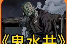 鬼水井 #灵异故事 #白天刷不到晚上逃不掉系列 #鬼故事鬼水井视频封面