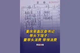 “我来买单，哪个都不准抢”，重庆荣昌区委书记带头下馆子 6月29日周末，重庆荣昌区委书记高洪波带人下馆子，主动请两桌客（约1100元），邀请企业代表参与，强调“带头消费”并拒绝公款消费。视频显示，客人里有一名华姓老师，有一名养猪的全国劳模，有一位重庆市人大代表，一位全国人大代表，有90后创业者等等。客人从养猪专业户到食品加工再到药品制造，覆盖当地一二三产业。高洪波介绍，“请大家吃饭，就是要让大家感受一下荣昌的营商环境，人间气，烟火味”。