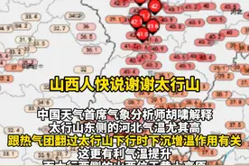 太行山东西两侧气温巨大差异！以一己之力挡住40℃高温！ 转发这座巍巍太行，祈求接下来的夏天你那不会热到40℃！#新闻 #热点 #高温 #40度的高温天气 @抖音短视频 @DOU+小助手