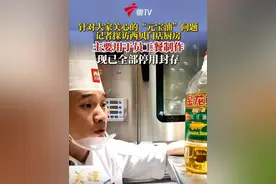 针对大家非常关心的西贝“元宝油”问题，《今日关注》记者13日晚探访西贝广州一分店，该店的厨师长透露，此前确实用元宝牌转基因大豆油，但主要用于员工餐。目前门店已换成福临门非转基因大豆油。厨师长还介绍，大家关心的西贝儿童餐，主要用金龙鱼精炼一级非转基因大豆油制作。（广东台记者 林至钦）