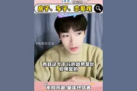 房子买哪里好？车子买什么样的呢？恋爱找什么样的对象呢？@童年终结者 #童年终结者 #麦冬爸爸  #童年终结者直播 #有用的瓜瓜