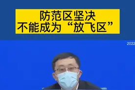 目前#崇明有90%的百姓处于防范区内，但防范区一定不能成为“放飞区”，时刻紧绷防疫这根弦， 不聚集，不扎堆！#上海战疫  视频封面