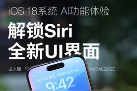 iOS18系统Siri全新形态！这交互感很苹果！ #科技启示录  #内容启发搜索 #iOS18  #WWDC2024 #Siri