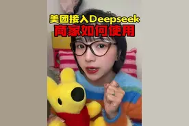 【美团外卖神抢手×DeepSeek】AI黑科技上线 好店好品轻松卖爆！ #美团 #餐饮创业 #小罗说餐饮 #deepseek视频封面