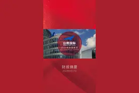 山鹰国际2021年报出炉，营收再创新高#财报 #山鹰国际 视频封面