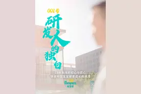 18年未改的初心与匠心，铸就中国宝宝健康成长的港湾。带您走进帮宝适中国001号研发科学家的故事，聆听研发科技背后的温柔。@帮宝适官方旗舰店  #眼见为实的安全感视频封面