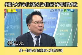美国六大汽车行业联名反对加征汽车零部件关税 #美国汽车行业视频封面