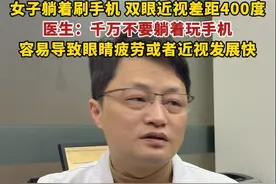 女子躺着刷手机，双眼近视差距400度。医生：千万不要躺着玩手机，容易导致眼睛疲劳或者近视发展快。#刷手机 #近视