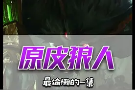 动作改都不改？不朽沃里克脱下外套，再次登场！ 视频封面