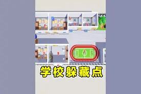 蛋仔派对：选择你的躲藏点？在学校内绕弯弯，可别被我逮到了