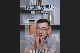 避坑小知识：颈阔肌紧张，把脸拉下垂了？ #颈阔肌 #面部下垂 #面部提升 #整形医生白明 #医学科普