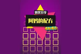 S3赛季《阿妈的配方》闪亮登场！#payphone #阿妈的配方 #洗脑神曲