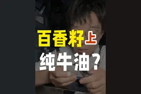百香籽能上油吗？百香籽能上纯牛油吗？ 盘玩中都会遇到的问题：百香籽能上油吗？

百香籽手串108之类上油不用担心发黑，但是大家切记不要把过多的油糊在上面，一定要均匀地涂开呀！

需要刷吗？当然要刷一刷，保持干净，也可以促进孔道周边的切面慢慢变色。

无论是什么纹路，顺纹鬼脸大坑尸陀林...如果纹路深更可以多刷，促进纹路内变色。

如果很长时间不盘，建议放在密封袋里时不时拿出来抹一点油保养下，可以避免包浆变色。

#文玩百香籽 #百香籽 #柏香籽 #文玩人 #文玩手串