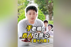 素人点评第十九期~ 做演员真的是你的梦想吗 #于正  #素人召集令 #素人投稿  #素人点评  #演员