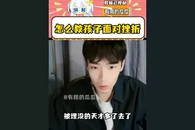 原来大哥是这样教麦冬的呀！不愧是大哥！ 怎么样才能教会孩子学会面对挫折，而不是逃避：小朋友觉得在学校没有得到老师的关注和夸奖，也没有得到奖励小红花，不想去学校上学了...@童年终结者 #亲子教育 #童年终结者 #麦冬爸爸  #童年终结者直播 #有用的瓜瓜