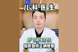 #炉甘石洗剂 ，到底如何正确使用？#皮肤视频封面