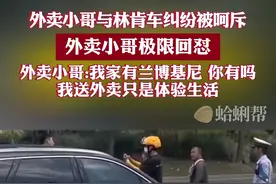 外卖小哥与小车发生纠纷被呵斥，回怼：自己开兰博基尼 送外卖是来体验生活的！#外卖小哥（来源：香港卫视）