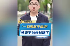 “一石激起千层浪”外卖平台开始卷社保了 #美团 #京东 #外卖 #社保 #外卖员视频封面