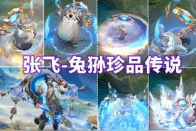 张飞兔狲珍品传说：大招化身大猫，屁股坐人！ #王者张飞兔狲皮肤