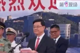 7月3日，香港，香港特别行政区行政长官李家超出席中国人民解放军海军山东舰编队访问香港欢迎仪式的致辞：这次山东舰编队访港，香港市民亲身体验国家现代化舰艇的宏伟与先进，更认识国防现代化的成果。#李家超  #香港  #山东舰访港