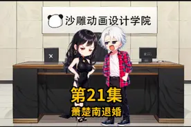 第21集 | 萧楚南赴宴 #在下萧楚南 #萧楚南退婚视频封面