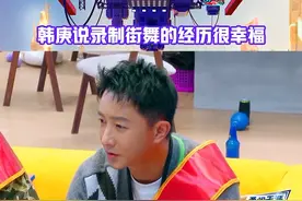 #这就是街舞 #韩庚说录制街舞的经历很幸福 每一季都很期待舞者能有亮眼表现的#韩庚 队长颇有大家长的风范～