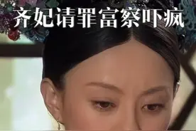 甄嬛吓疯富察贵人，华妃失势，甄嬛得势 #甄嬛传