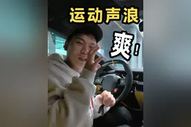 小米SU7Ultra运动声浪实测！ #小米su7 #小米su7ultra #小米汽车 #雷军视频封面