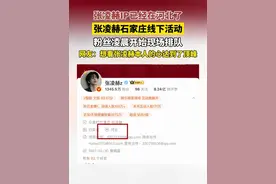 5月26日，张凌赫IP已经在河北了，张凌赫石家庄线下活动，粉丝凌晨开始现场排队，网友：想看张凌赫本人的心达到了顶峰！#张凌赫IP已经在河北了  #张凌赫  #张凌赫线下活动