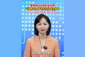 #喝冰水会长胖原来是真的  #美丽主播说新闻视频封面