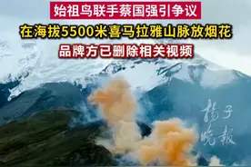 蔡国强在海拔5500米喜马拉雅山脉放烟花引争议， 品牌方已删除相关视频#始祖鸟 #蔡国强