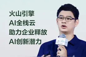 大模型从探索走向应用，云基础设施的支撑不可或缺。火山引擎AI全栈云，规模更大、性能更强、稳定性更高、成本更优，助力企业释放AI创新潜力。#火山引擎 #豆包大模型日均tokens使用量超五千亿 #获得人生照片已经nextlevel