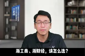 【指点秘境】浙财经浙工商，谁更强？
#浙江财经大学