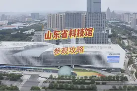 难约的山东省科技馆保姆级攻略来了，攻略在手，门票我有视频封面
