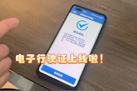 电子行驶证申领教程来啦！视频封面