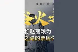 粉上赵姐和过年有什么差别呢？ #赵丽颖 #在人间 #尹昉视频封面